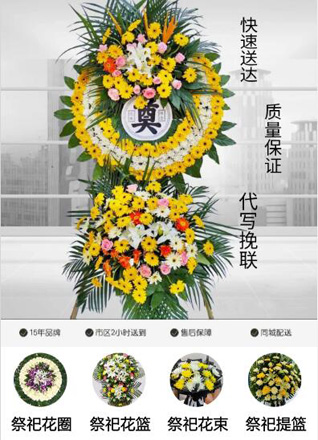 山西运城盐湖区北相镇候家卓村花圈代送